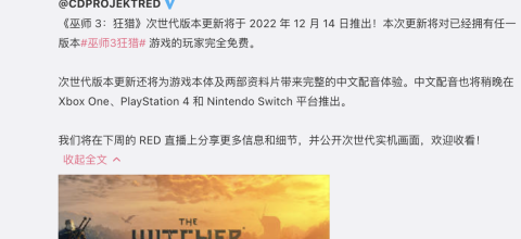《巫师3》次世代版本将增加中文配音