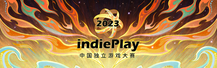 2023 indiePlay中国独立游戏大赛入围名单公布！