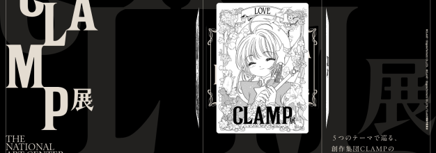 漫画团队CLAMP史上”最大规模”原画展将于今夏举办