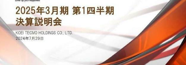 光荣特库摩今日公布24-25财年Q1（4月~6月）财报