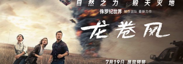 机核邀您提前看《龙卷风》｜北京活动