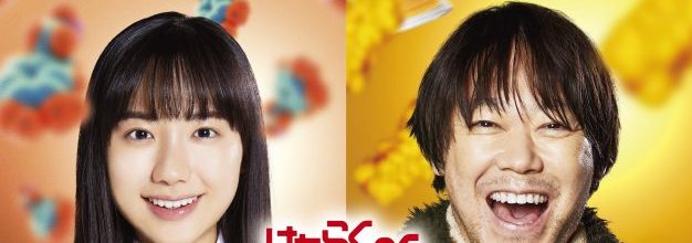 芦田爱菜参演，《工作细胞》真人电影公布新预告