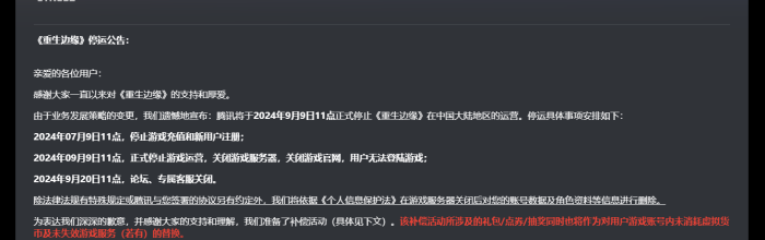 运营不到一年：腾讯科幻策略射击游戏《重生边缘》宣布关服