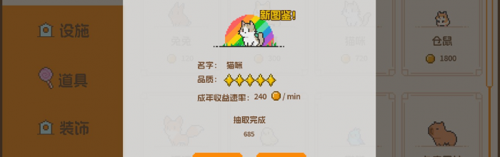 可爱系放置休闲佳作《动物栏桌面牧场》手账测评#599
