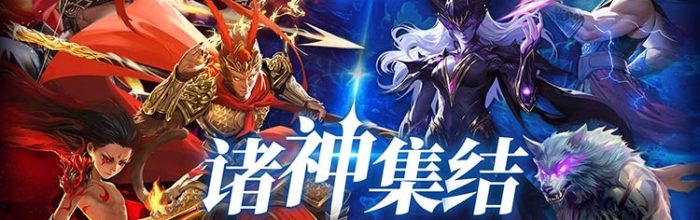 《诸神竞技场》——诸神之战，跨越文化与时代的永恒较量