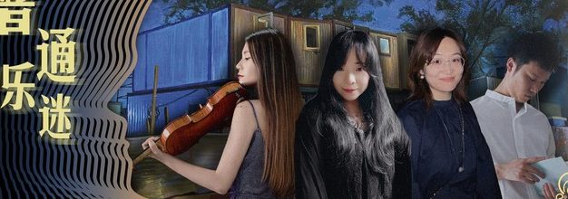 一支由《科幻世界》和《暗黑破坏神II》启发的乐队