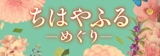 讲述电影10年后的原创故事，《花牌情缘》真人日剧7月开播