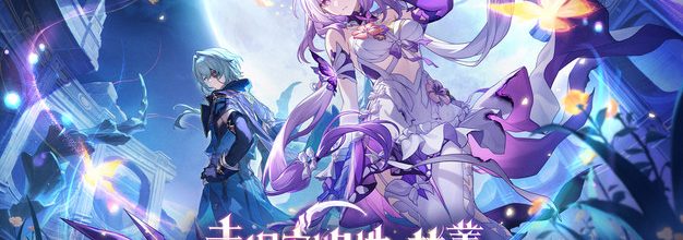 《崩坏：星穹铁道》赠送240万份纪念画册答谢玩家，打造精品IP运营新标杆