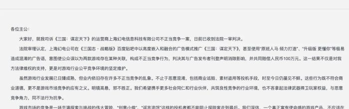 《三战》诉《三谋》不正当竞争，一审判决后者赔付100万并致歉
