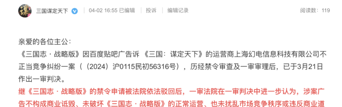 《三谋》回应与《三战》的不正当竞争案件，驳斥公告中的不实表述