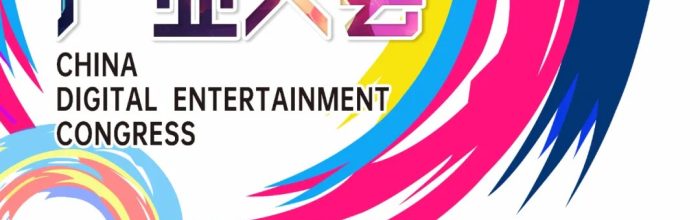 预见未来！2025全球游戏产业大会即将开幕