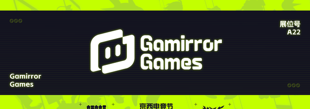 老朋友带来新惊喜！｜Gamirror Games 2025北京核聚变展区介绍